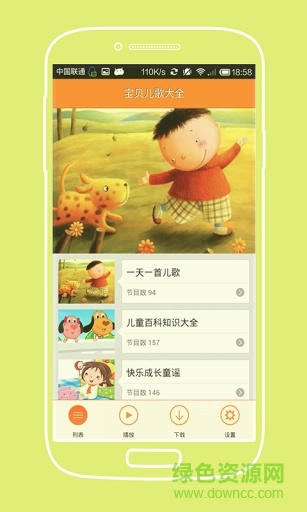 寶寶兒歌大全 v1.5.12 安卓版 1
