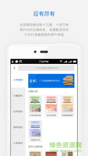 大學(xué)課本app電子版下載