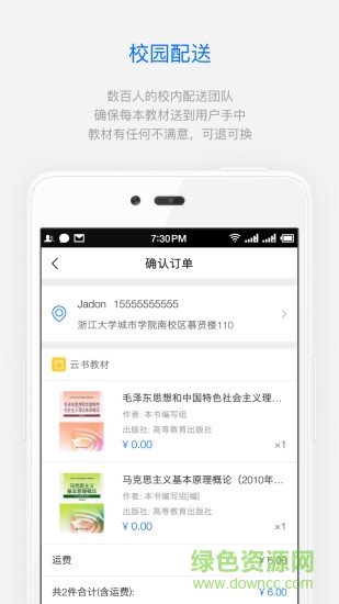 大學(xué)課本云書