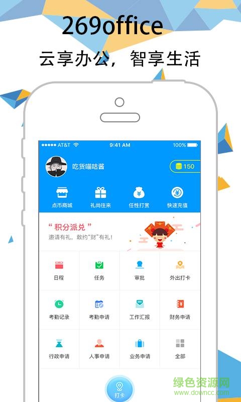 269office v7.0.2  安卓版 0