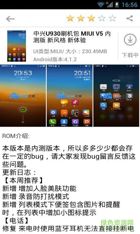 極速刷機(jī)大師手機(jī)版 v999999.9 安卓版 0