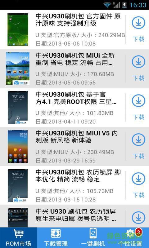 極速刷機(jī)大師手機(jī)版 v999999.9 安卓版 2