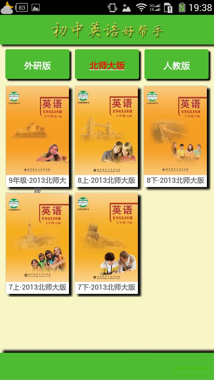 初中英語(yǔ)幫手 v1.0.3 安卓版 1