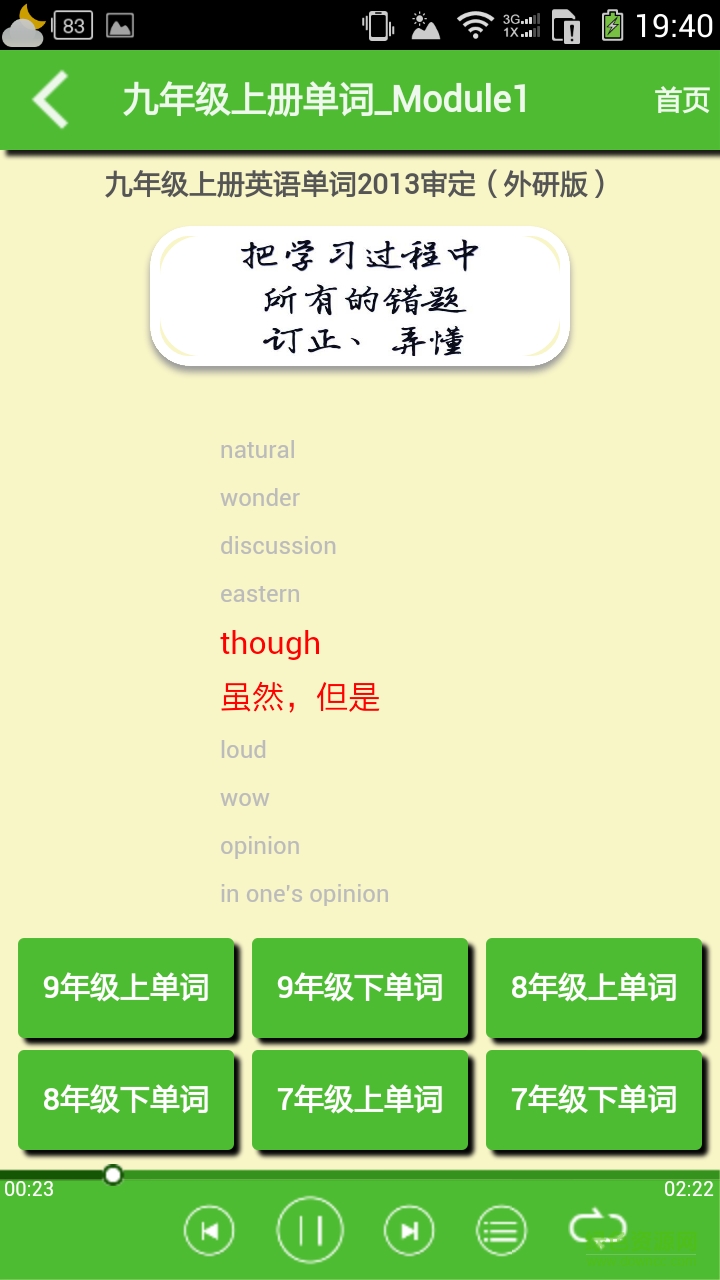 初中英語(yǔ)幫手 v1.0.3 安卓版 3