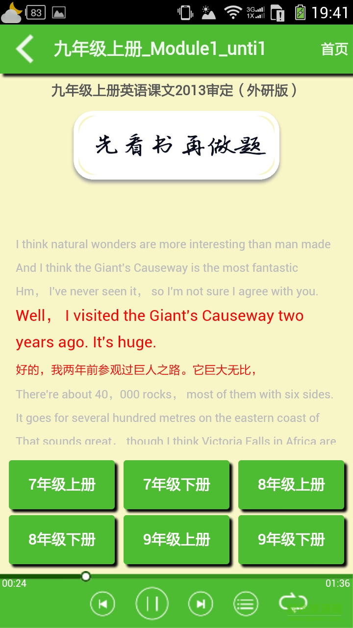 初中英語(yǔ)幫手 v1.0.3 安卓版 4