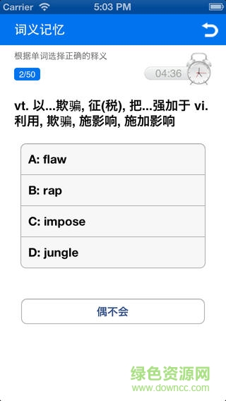 別忘單詞手機版 v2.6.1 安卓版 1