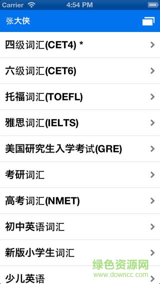 別忘單詞手機版 v2.6.1 安卓版 3