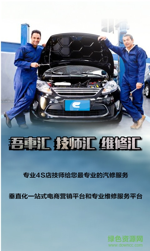 吾車匯手機客戶端 v1.6 安卓版 0