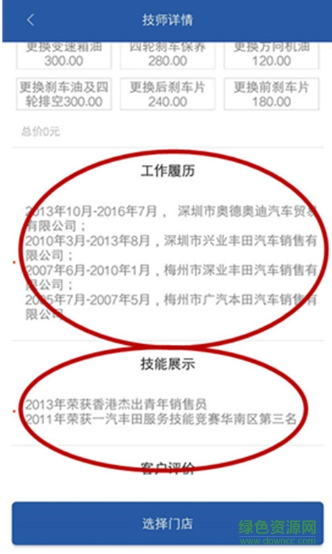 吾車匯手機客戶端 v1.6 安卓版 1