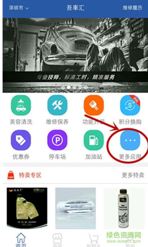 吾車匯手機客戶端 v1.6 安卓版 3