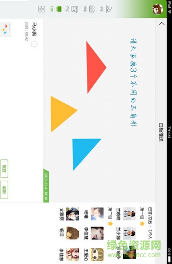 四葉草云課堂(教師版) v3.1.1 安卓版 0