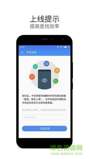 魅族查找手機(jī)客戶端 v5.1.1 安卓版 0