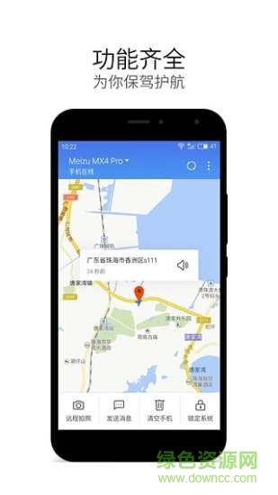 魅族查找手機(jī)客戶端 v5.1.1 安卓版 1