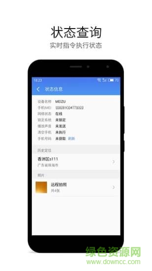 魅族查找手機(jī)客戶端 v5.1.1 安卓版 3