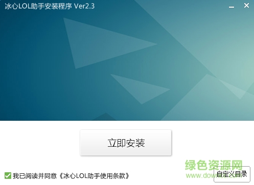 英雄聯(lián)盟冰心助手 v2.3 安裝版 0