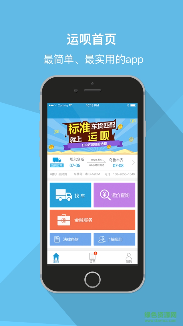 運(yùn)唄發(fā)貨手機(jī)版 v.1.0.0 安卓版 0