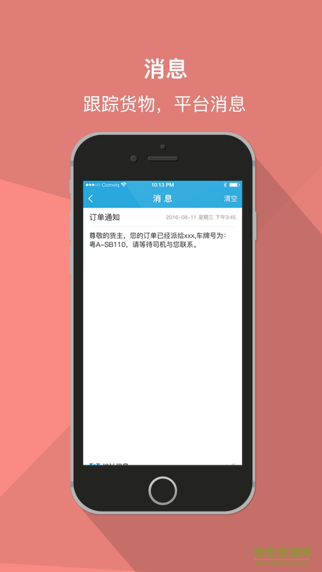 運(yùn)唄發(fā)貨手機(jī)版 v.1.0.0 安卓版 2