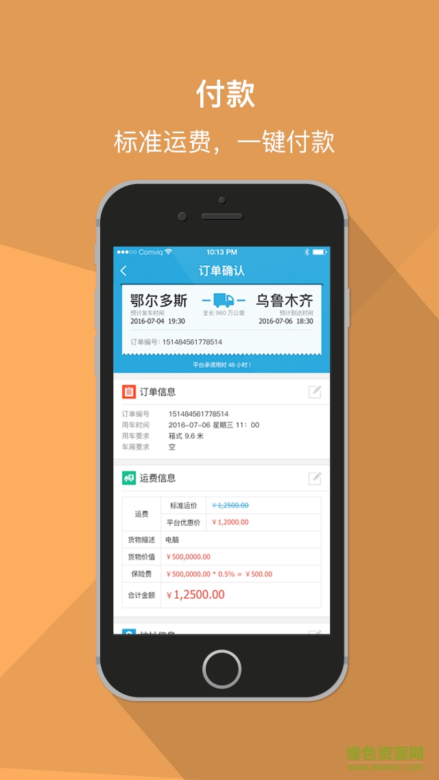運(yùn)唄發(fā)貨手機(jī)版 v.1.0.0 安卓版 3