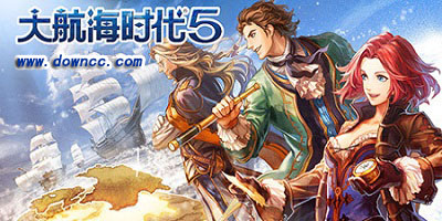 大航海時代5有什么版本?大航海時代5手游-大航海時代5單機(jī)版