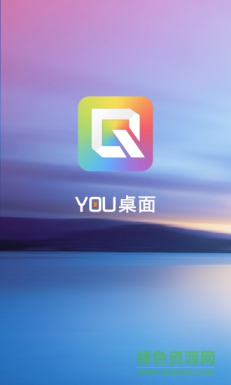YOU桌面客戶端 v2.1.5 安卓版 4