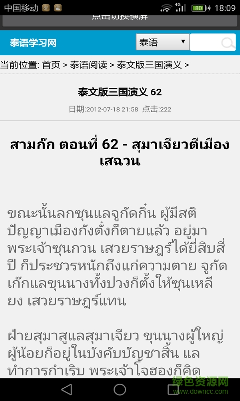 學(xué)習(xí)講泰語 v2.0 安卓版 2