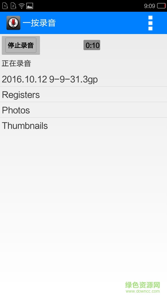 一按錄音手機(jī)版 v1.6 安卓版 0