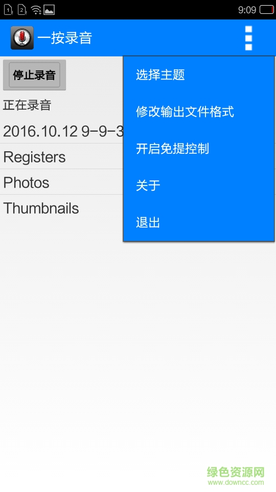 一按錄音手機(jī)版 v1.6 安卓版 1