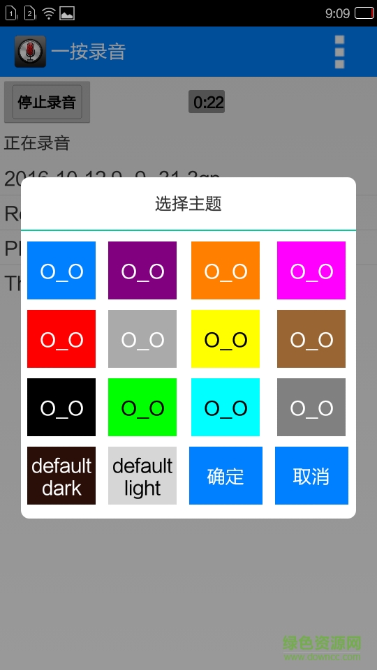 一按錄音手機(jī)版 v1.6 安卓版 2
