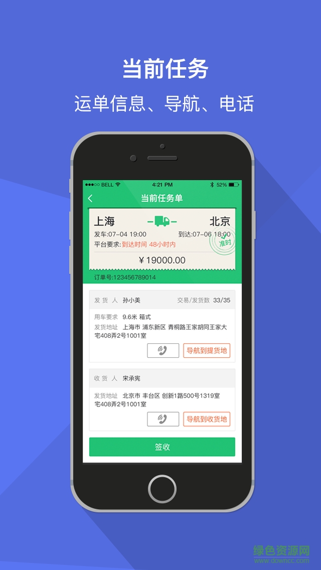 運唄承運 v1.0.0 安卓版 0
