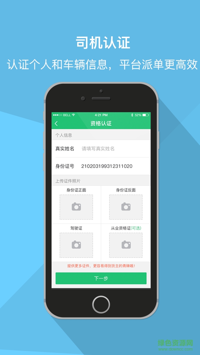 運唄承運 v1.0.0 安卓版 1