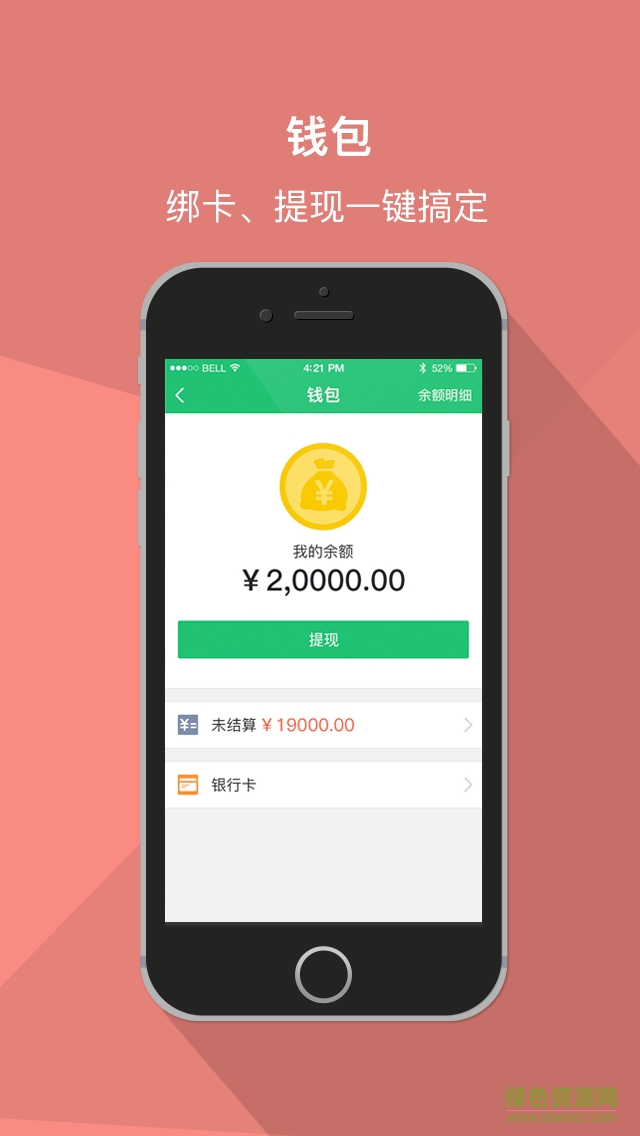 運唄承運 v1.0.0 安卓版 3