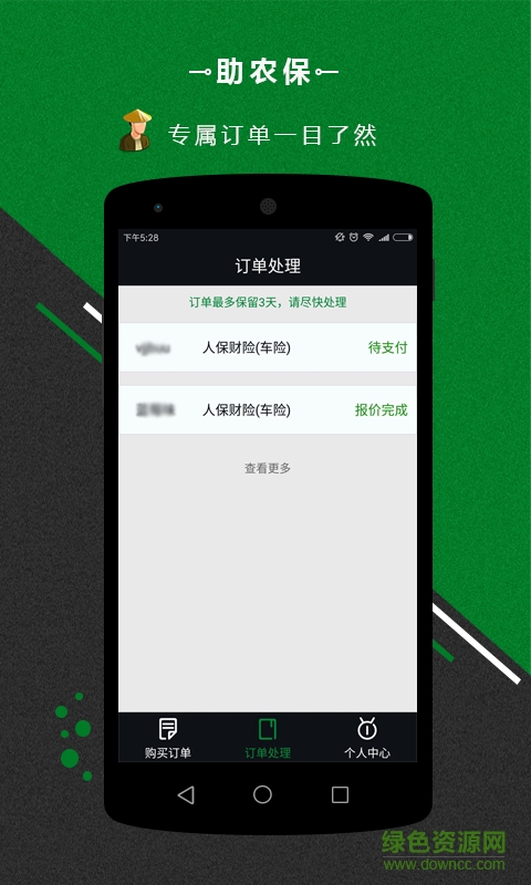 助農(nóng)保手機客戶端 v1.8.1 安卓版 0