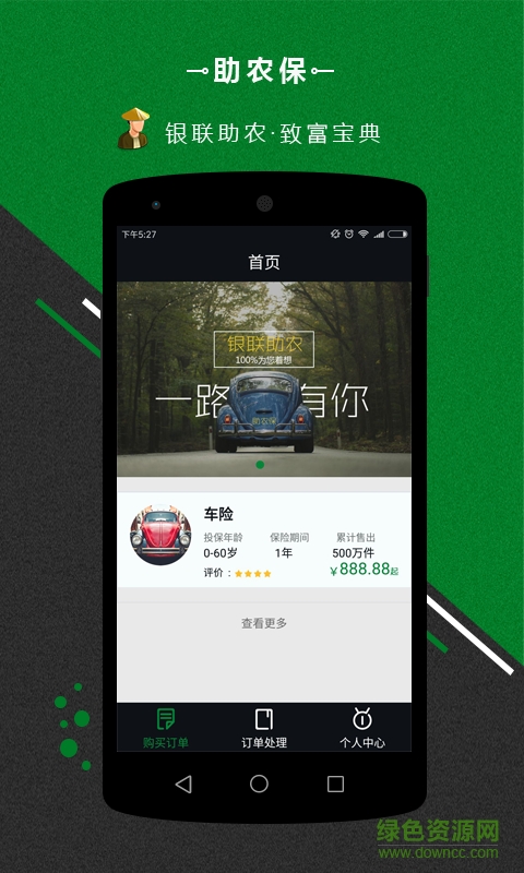 助農(nóng)保手機客戶端 v1.8.1 安卓版 1