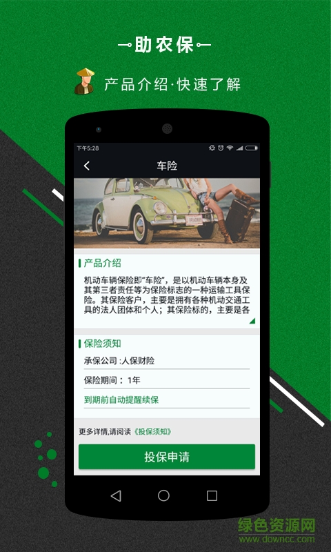 助農(nóng)保手機客戶端 v1.8.1 安卓版 2