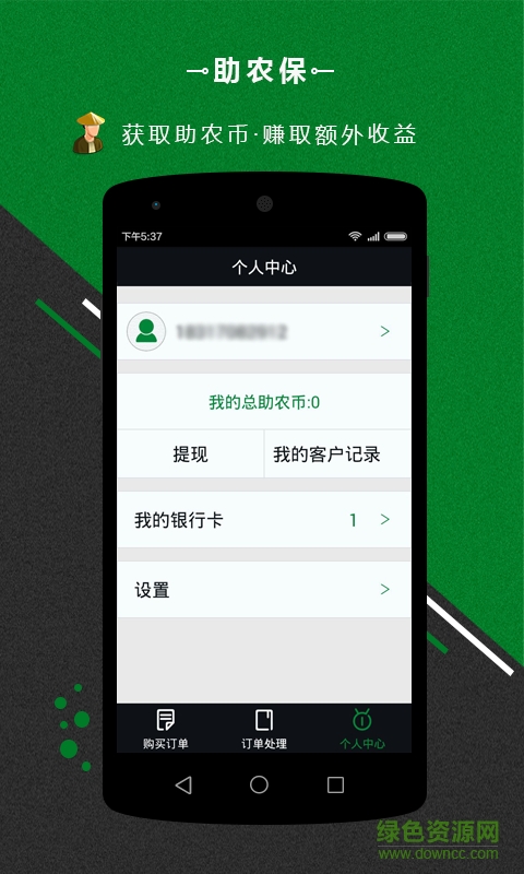 助農(nóng)保手機客戶端 v1.8.1 安卓版 3