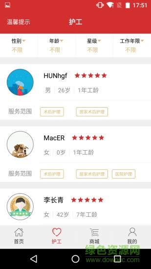 和佑護工手機版 v1.3 安卓版 0