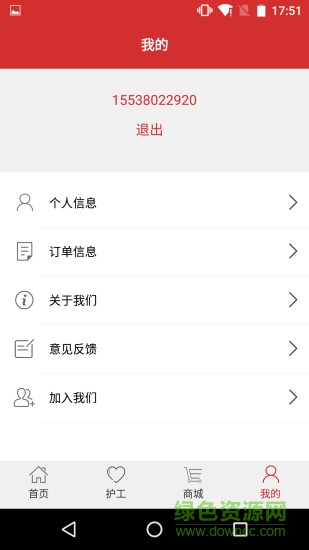和佑護工手機版 v1.3 安卓版 1