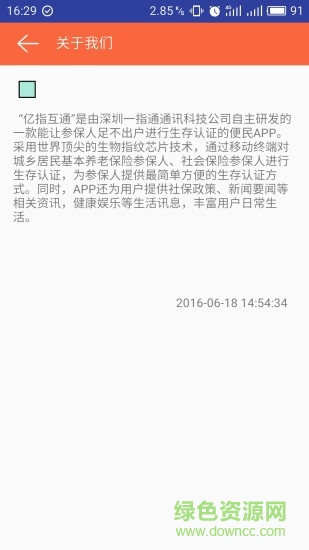 億指互通 v1.0.1 安卓版 1