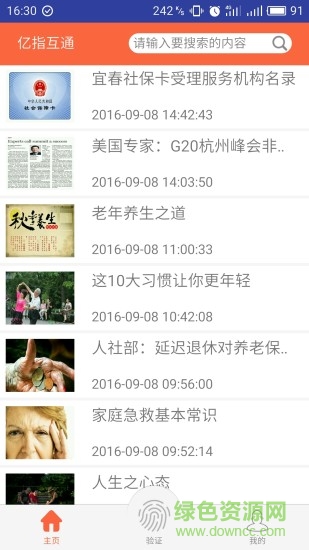 億指互通 v1.0.1 安卓版 2