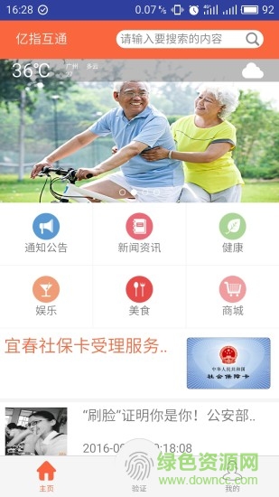 億指互通 v1.0.1 安卓版 3