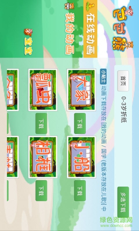 巴巴熊幼兒折紙視頻大全 v6.9 安卓最新版 1