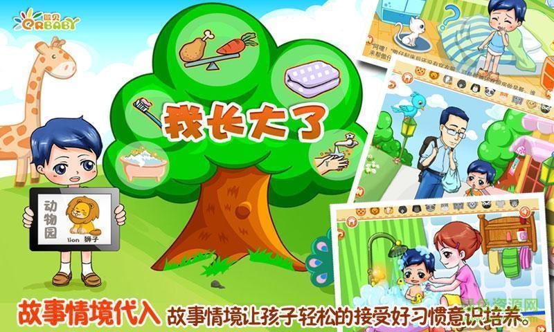寶寶養(yǎng)成好習(xí)慣 v6848 安卓版 0