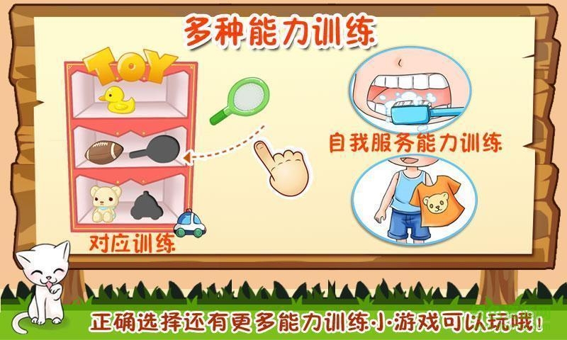 寶寶養(yǎng)成好習(xí)慣 v6848 安卓版 2