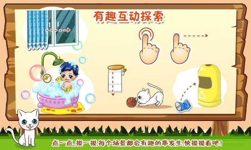 寶寶養(yǎng)成好習(xí)慣 v6848 安卓版 3