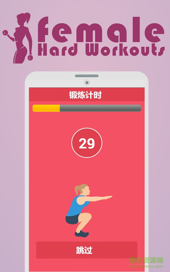 瘦瘦鍛煉手機(jī)版 v5.5.1 安卓版 0