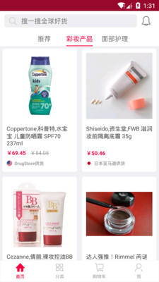 私蜜妝 v1.0  安卓版 3