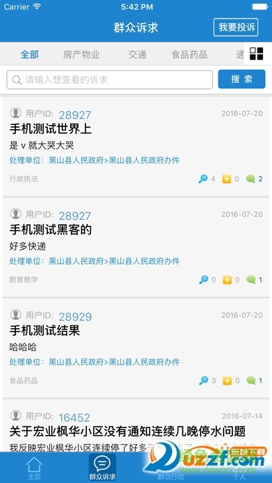 錦州訴求服務(wù)客戶(hù)端 v1.0 官方安卓版 1
