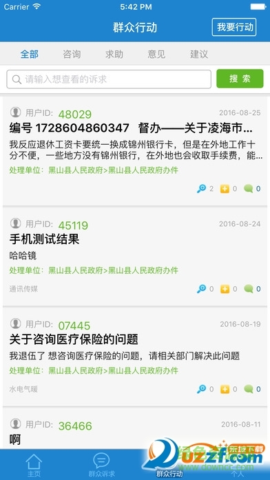 錦州訴求服務(wù)客戶(hù)端 v1.0 官方安卓版 2