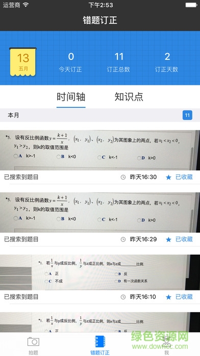 乐冲刺辅导 v2.3.13 官方安卓版2