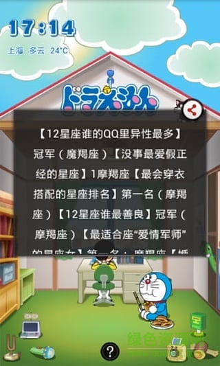 哆啦a夢鎖屏精靈手機版 v3.231 安卓版 4